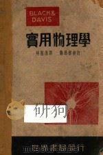 实用物理学（ PDF版）