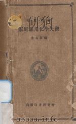 家庭应用化学大观（ PDF版）