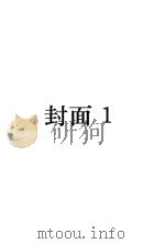 青岛市观象台地磁月报（1934 PDF版）