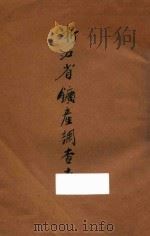 浙江省矿产调查表 1933 PDF电子版封面 李陶编