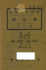 矿物学 1923 PDF电子版封面 宋崇义编;钟衡臧,糜赞治参订