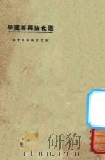 进化论与善种学 1925 PDF电子版封面 陈长蘅,周建人合著