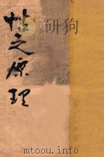 性之原理 1926 PDF电子版封面 (日)丁田次郎著;汪厥明译