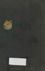 延年益寿 1921 PDF电子版封面 施列民编纂