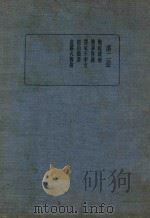 皇汉医学丛书 第2册 1936 PDF电子版封面 陈存仁编校