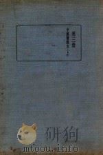 皇汉医学丛书 第3册 中国医籍考 上 1936 PDF电子版封面 陈存仁编校