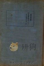 皇汉医学丛书 第4册 中国医籍考 下 1936 PDF电子版封面 陈存仁编校