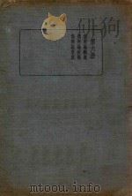 皇汉医学丛书 第6册 1936 PDF电子版封面 丹波元简著;陈存仁编校
