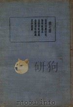 皇汉医学丛书  第7册（1936 PDF版）
