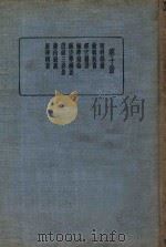 皇汉医学丛书  第10册（1936 PDF版）