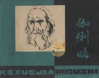 伽利略 1980 PDF电子版封面 8081·11775 裘愉发编文;江云绘画
