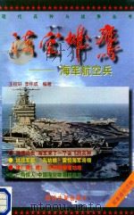 海军雄鹰（1998 PDF版）