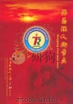 踏着铁人脚步走（ PDF版）