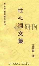 壮心词文集（ PDF版）