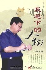 我笔下的人物（ PDF版）