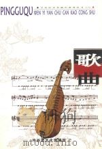 歌曲（ PDF版）