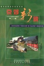 京郊新貌  新3集（ PDF版）