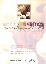 首届中国国际提琴制作比赛（ PDF版）