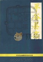 平谷县志 1988 PDF电子版封面 平谷县志编纂委员会办公室编