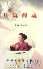共筑师魂（ PDF版）