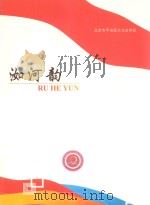 洳河韵 PDF电子版封面