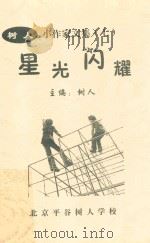 星光闪耀（ PDF版）