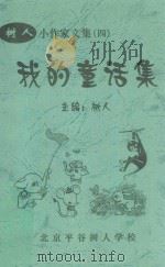 我的童话集（ PDF版）