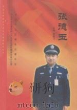 张德玉（ PDF版）