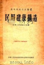 民用建筑构造（ PDF版）