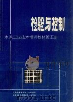 检验与控制（ PDF版）