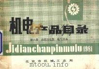 机电产品目录  第6册  高低压电器  电气设备（ PDF版）
