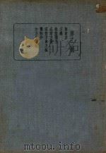 皇汉医学丛书  第12册（1936 PDF版）