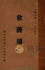 救护须知（1937 PDF版）