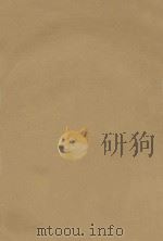 近世妇人科学 上 1935 PDF电子版封面 木下正中,清水由隆著;汤尔和译