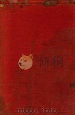 中国作物论 1924 PDF电子版封面 原颂周著