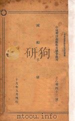 灭蝗手册 1930 PDF电子版封面 华洋义赈救灾总会编