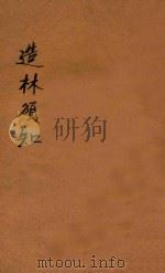 造林须知（ PDF版）