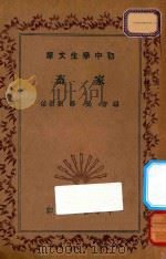 家畜 1936 PDF电子版封面 梁华,刘崇佑编
