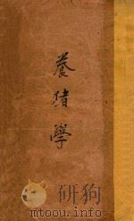 养猪学 1932 PDF电子版封面 郑学稼编