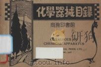 化学器械目录（ PDF版）