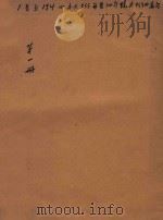 亲民电报汇编 第1册 1915 PDF电子版封面 亲民电报编辑社编