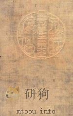 最新化学工业大全 第4册 1936 PDF电子版封面 大岛义清,福田义民,伴义定,内田正次郎,后藤正治,铃木庸生原