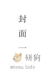 橡胶工业报告书（1936 PDF版）