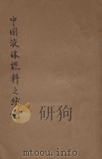 中国液体燃料之统制（1935 PDF版）