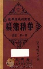 机绣精华  机绣  第1集（ PDF版）