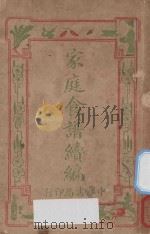 家庭食谱续编（ PDF版）