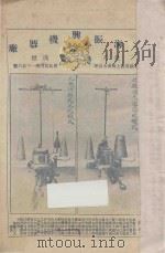 办货指南 第1期 1925 PDF电子版封面 商事咨询社编