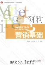 营销基础（ PDF版）