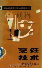 烹饪技术（ PDF版）