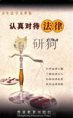 认真对待法律（ PDF版）